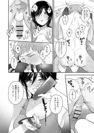 隙あらば彼氏の性癖を歪めたい！ ～君の喘ぎがまだ足りない～