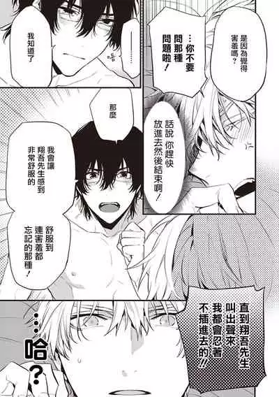 Daken ni Chuui! | 小心劣犬! Ch. 1-2