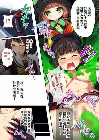 念動少女璀璨星 ~充滿色情陷阱的地下研究所~ 打碼漫畫總集篇