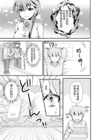 [Naruse] 生徒会長のくせに通販でオトナのオモチャ買ってたでしょ ～オモチャのかわりに俺が気持ち良くしてやるよ!～ 1巻 [Chinese] [脸肿汉化组] [Digital]