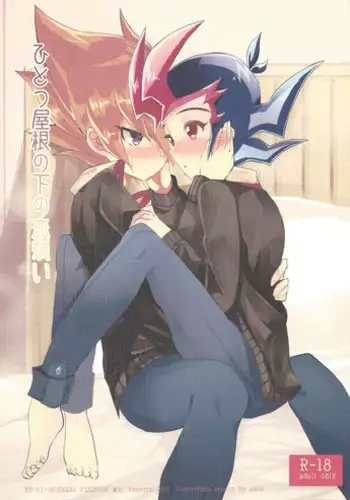 [Gensō doruche (Kokumu)] Hitotsuyanenoshita no koiwazurai (Yu-Gi-Oh! Zexal)