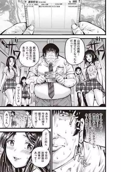 金欲学園【デジタル特装版】