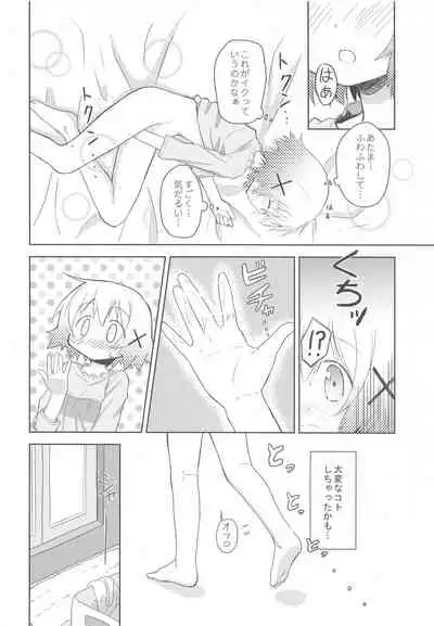 (C97) [P.Y.L... (Percy)] x Micha Dame x (Hidamari Sketch)