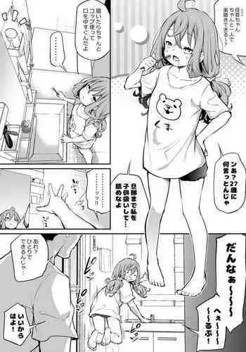 Shinchou-sa Max Fuufu 2