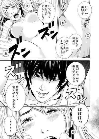 Netorareru.~ Tsuma Ga Ochi Yuku Hen'ai Kairaku No Hate Ni…