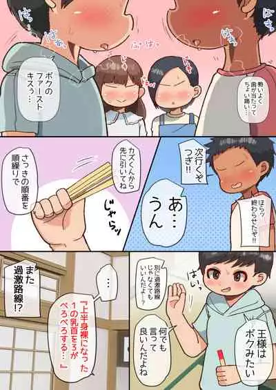 王様だ~れだ?