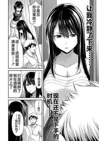 ギルティサークル 第03巻