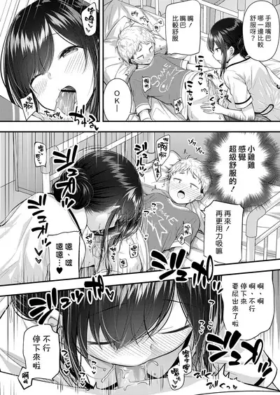[Purapa] Ii Ko ni Dekimashita | 我可以當乖孩子 (COMIC Reboot Vol. 22) [Chinese] [漢化組漢化組] [Digital]