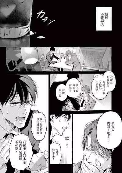 Zetsubou ni Nake | 绝望悲鸣 Ch. 1-8