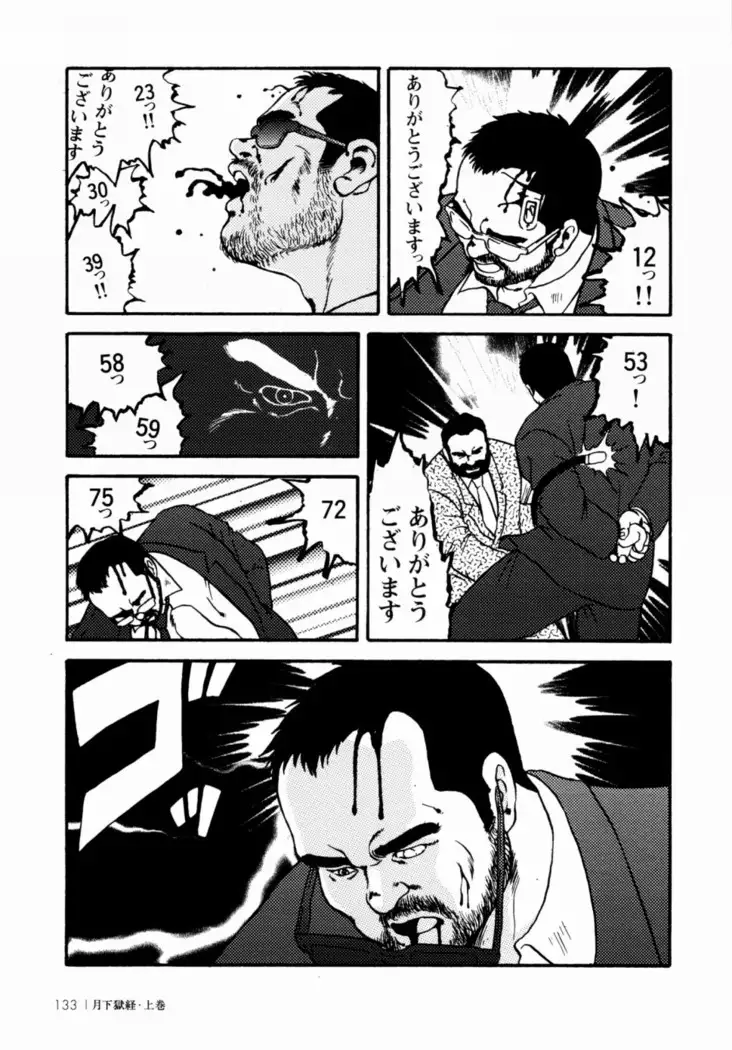 Gekkagoku-kyou Ch.1 - Ch.4