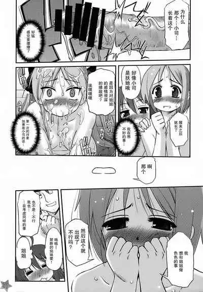 (C72) [G-Power! (SASAYUKi)] Run Chiki (Lucky Star) [Chinese] [紫苑汉化组]