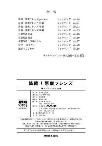 Kourin! Akuma Friends - Advent! Devil Friends | 降臨!惡魔Friends