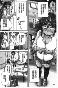 [Akigami Satoru] Minna Mesu ni naru | 全都成了牝獸了 [Chinese]