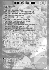 (C86) [Purimomo (Goyac)] Himegoto Flowers 7 (Yuru Yuri) [Chinese] [无毒汉化组]