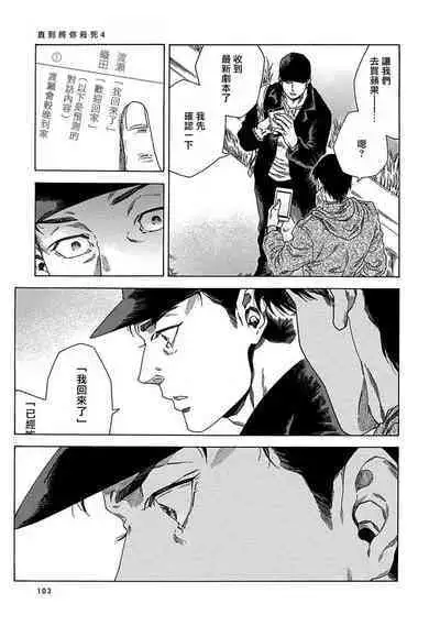 Boku ga Kimi o Korosu made | 直到将你杀死 Ch. 1-6