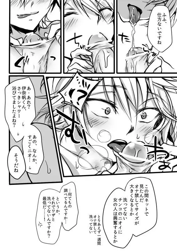 伊奈スレおにしょた漫画log
