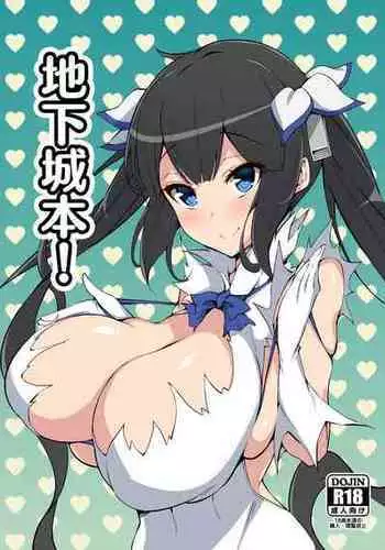 [Yawaraka Taiyou (Shake)] Dunmachi Bon! | 地下城本! (Dungeon ni Deai o Motomeru no wa Machigatteiru Darou ka) [Chinese] [Digital]