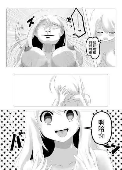 [C Hange (Hangesho)] Jinmensou-chan (kun) Body Jack [Chinese] [不咕鸟汉化组] [Digital]