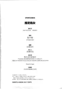 [Yuuki] Suitei Shojo