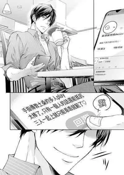 Ura Aka ga Shinnyuu Shain ni Baremashita | 小号被新职员发现了 3