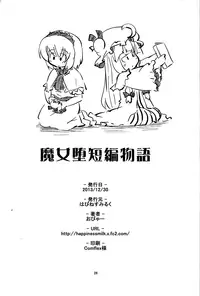 (C85) [Happiness Milk (Obyaa)] Majo Datanpen Monogatari (Touhou Project)