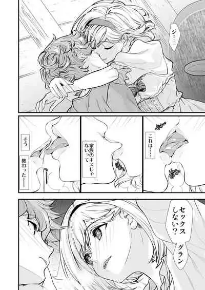 [Renai Mangaka (Naruse Hirofumi)] Osora no Soushuuhen 1 (Granblue Fantasy) [Digital]