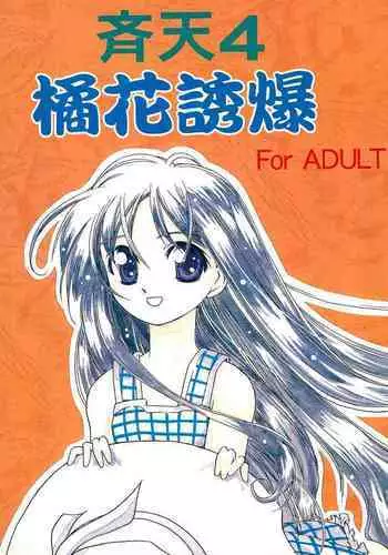 Seiten 4 Kikka Yuubaku