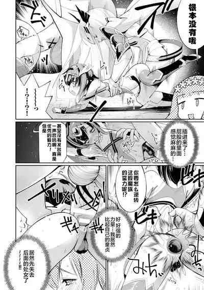 異世界転生勇者、ハーレム目指して逆アナル～勇者、ふたなり騎士に堕つ!?～