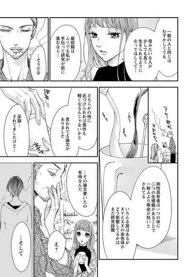 両性花～交わる運命の番（つがい）～ 第1-9話