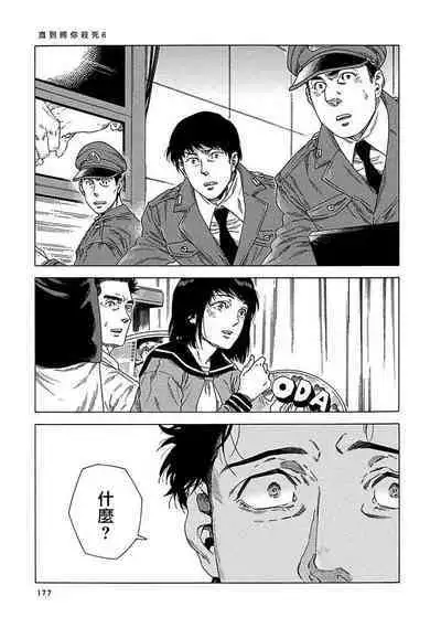 Boku ga Kimi o Korosu made | 直到将你杀死 Ch. 1-10