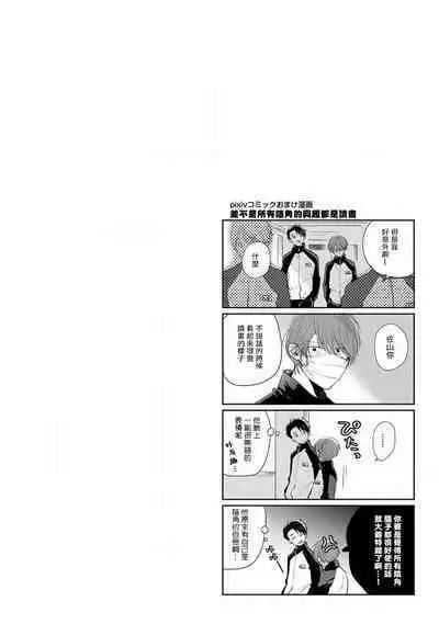 Mask Danshi wa Koishitakunai no ni 2 | 口罩男子明明不想恋爱2 Ch. 11-15