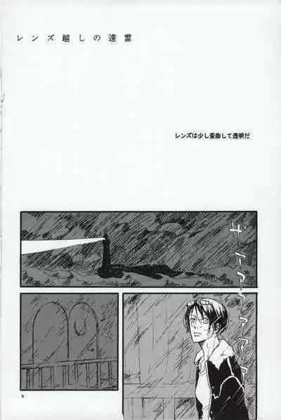 レンズ越しの遠雷