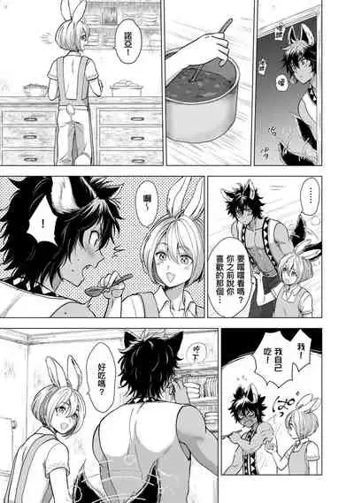 Boku de Mitashite | 用我來滿足吧 Ch. 1-5
