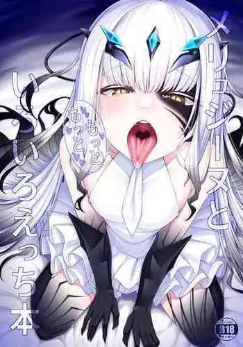 [Watochip Melonpan (Watosu)] Melusine to Motto Motto Iroiro Ecchi Hon (Fate/Grand Order) [Chinese] [黎欧出资汉化] [Digital]