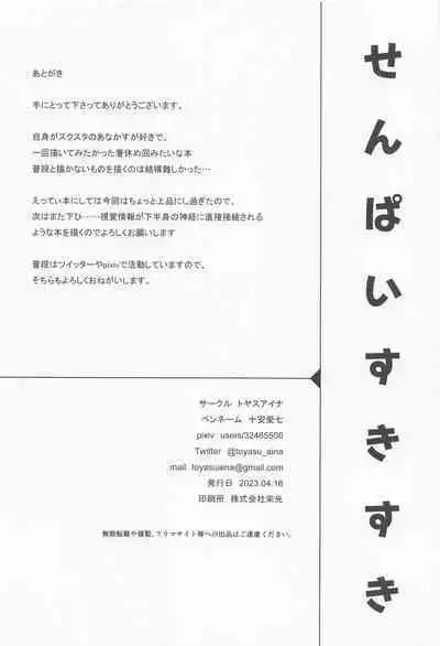 Senpai Suki Suki | 侑学姐，我喜欢你！