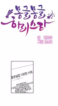 [Mx2J] Hahri's Lumpy Star Ch.1~2 【委員長個人漢化】(持續更新）