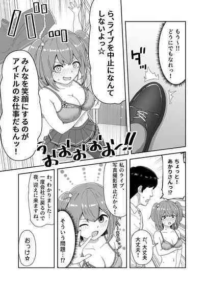 Naitemo Kizetsushite mo Owaranai! Mugen Zecchou Idol