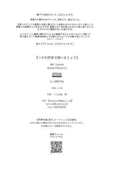 Tsugi no Sekai de Aimashou