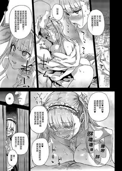 lady、maid ni otsu 墮落為女僕的女士