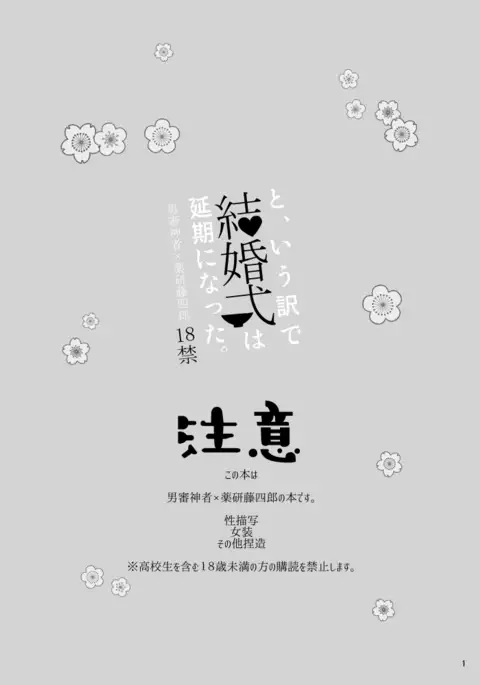 【web再録】さにやげR１８本