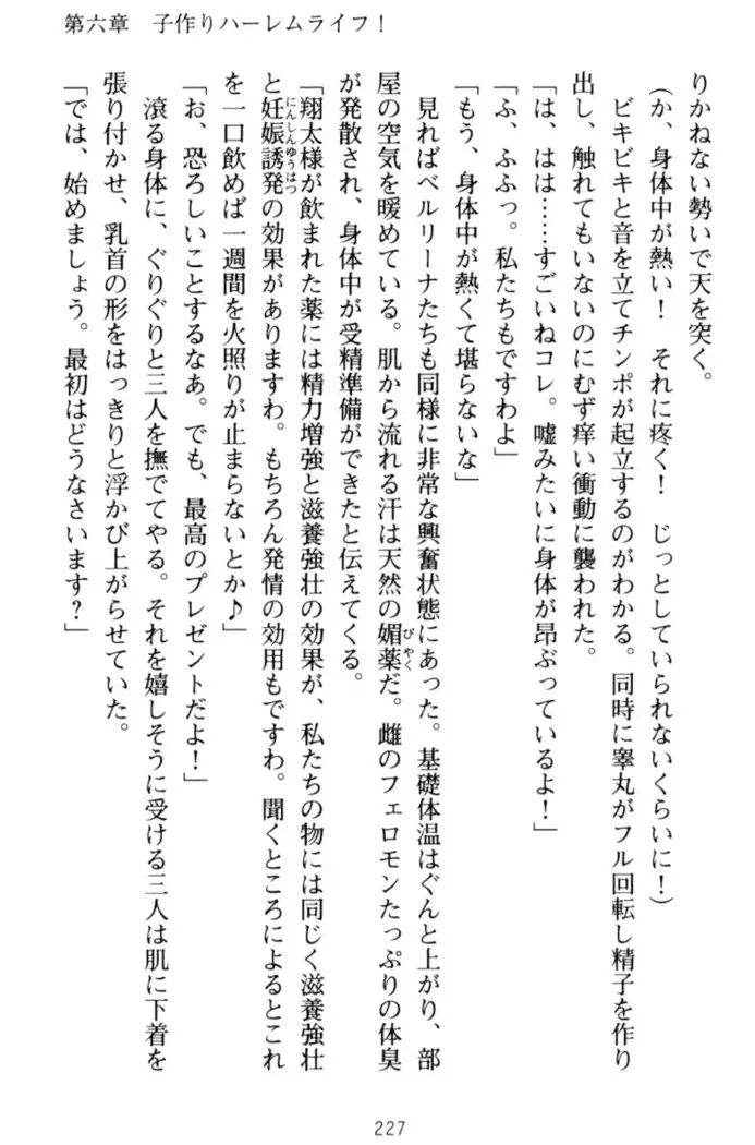 孕ませて王子様!