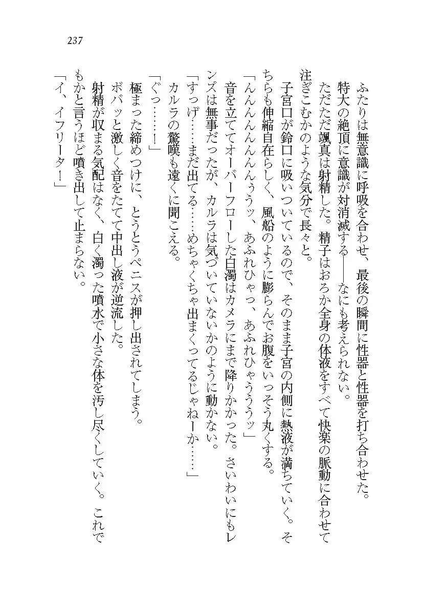 悪魔が来たりてAV撮影!?