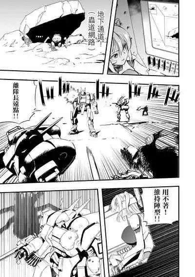 Gunflap Troopers | 防彈帶士兵團