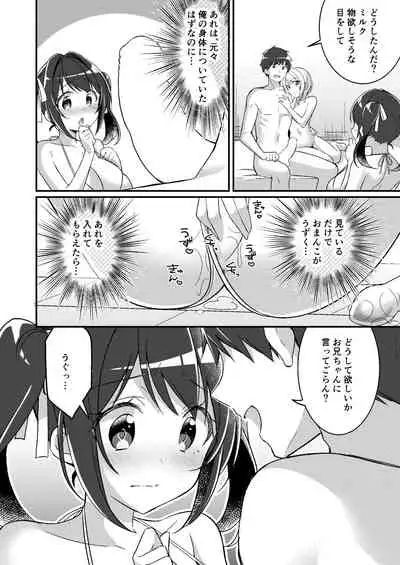 存在改変アプリ～自分の妹に変えられた俺～