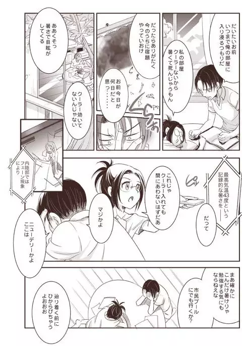 おわらないなつやすみ