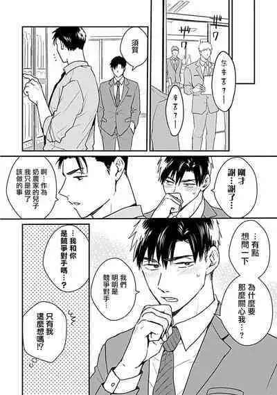 Ore wa Omae no Ushi Janai! | 我不是你的牛! Ch. 1-6+番外