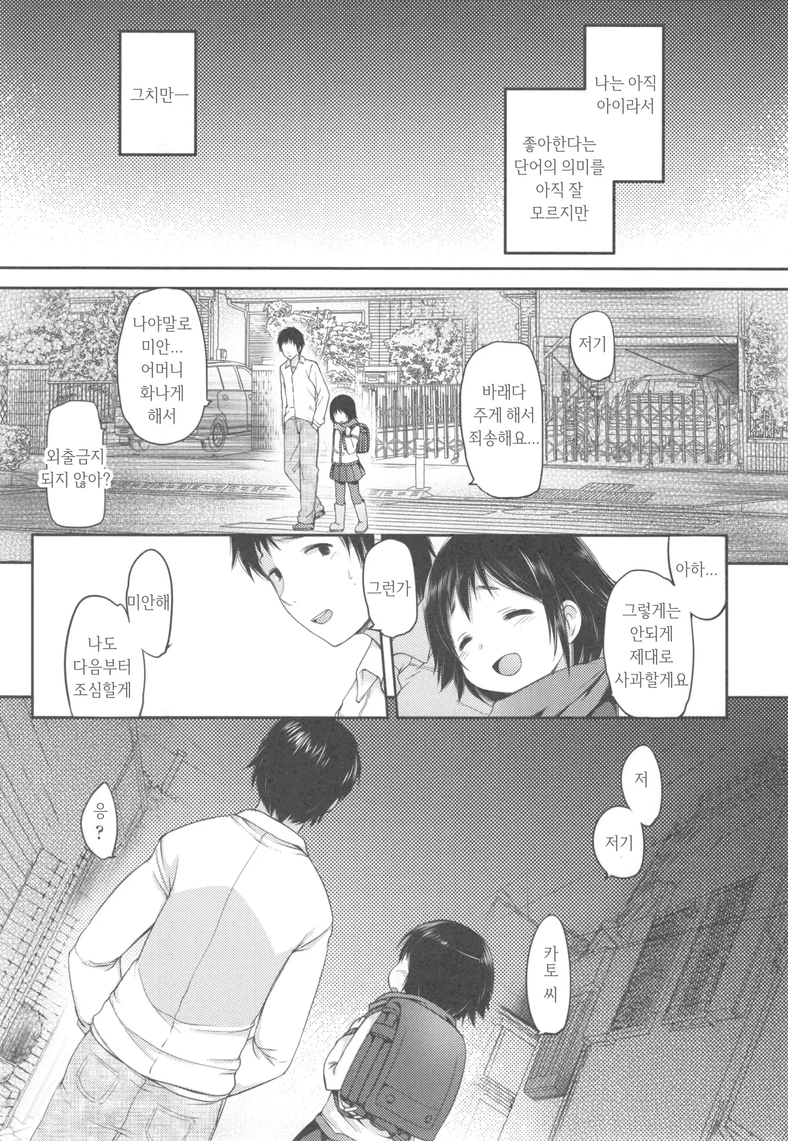 Ijimerarekko | 괴롭혀 지는 아이