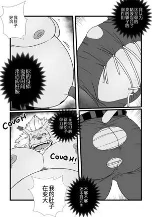 Leomon Gainer With Virus