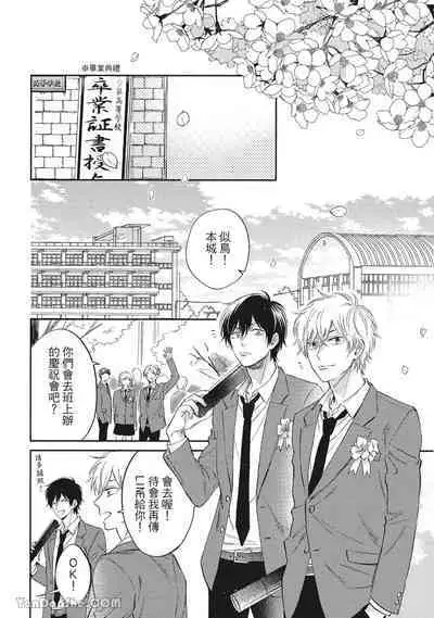 Hibi mo Tsumoreba Koi to Naru | 日積月累的戀情