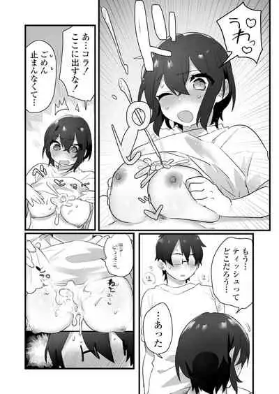 好きで女の子になったわけじゃない！…のに。